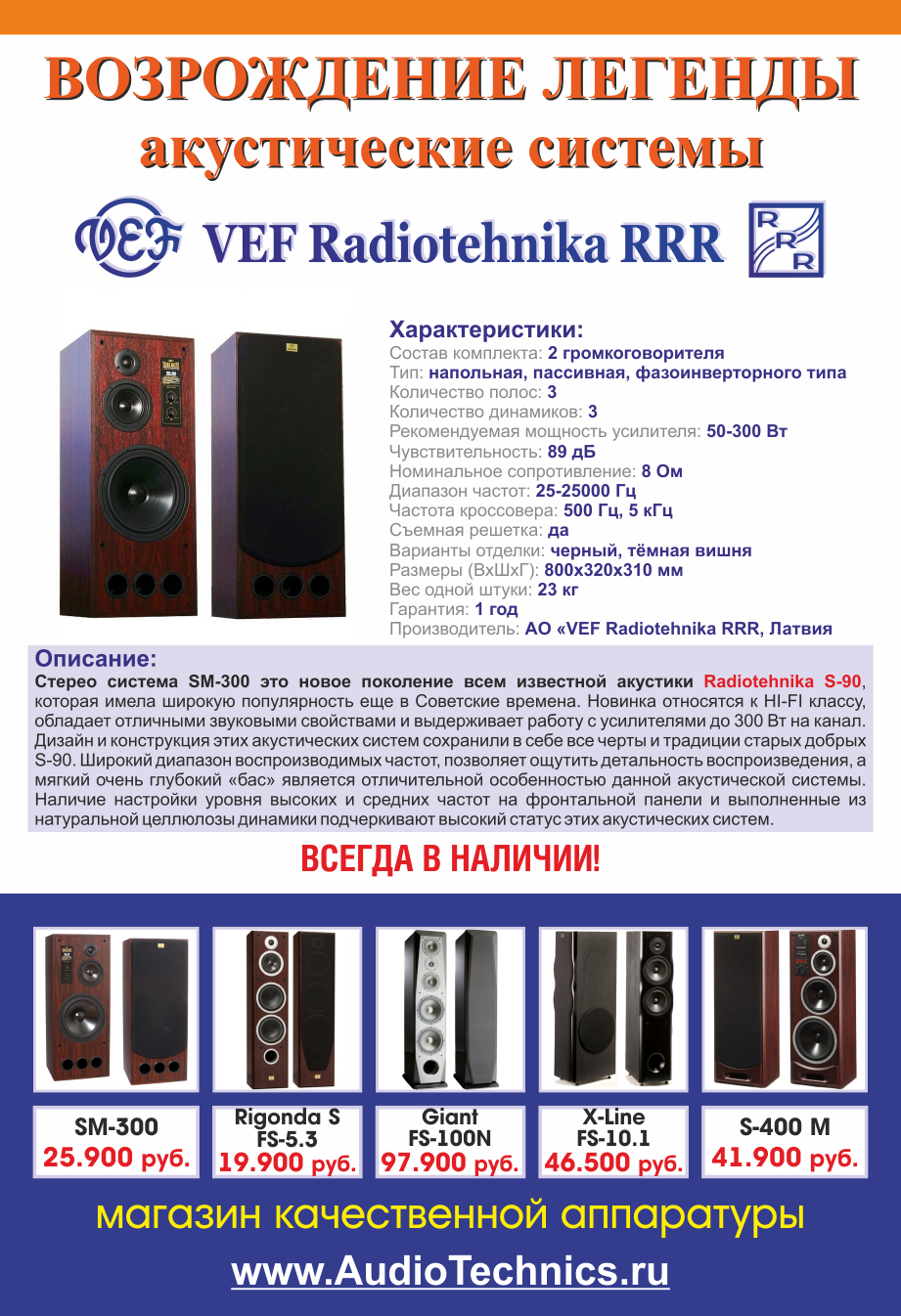 Radiotehnika S-90